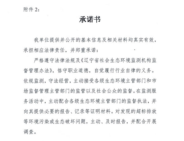 大連民康安環承諾書